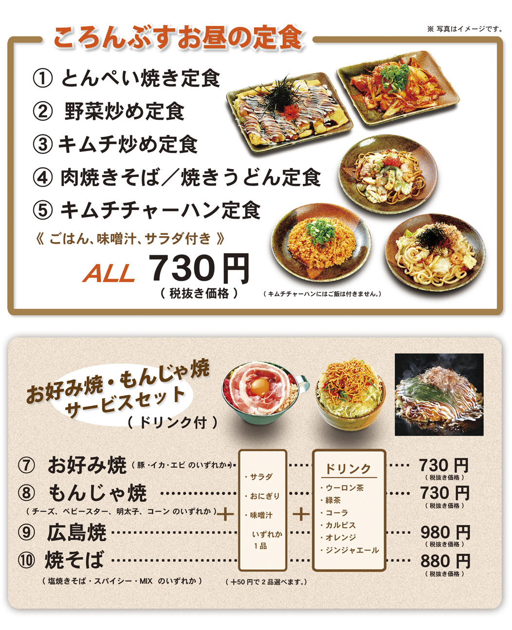 ランチ 宴会コース 食べ放題 お好み焼 ころんぶす