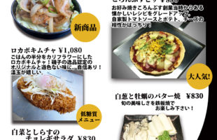 1月のおすすめメニュー