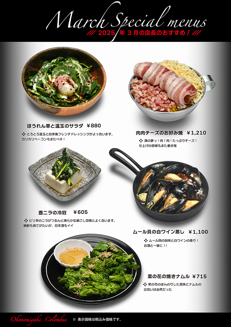 3月おすすめメニュー
