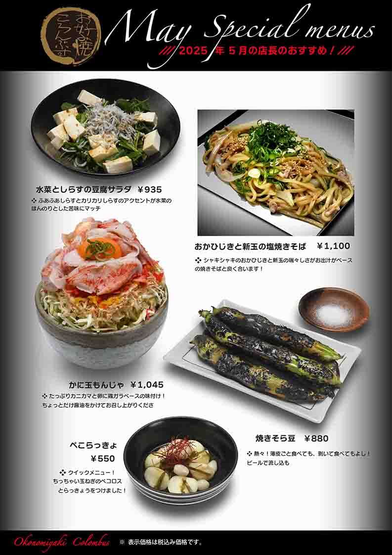 5月おすすめメニュー