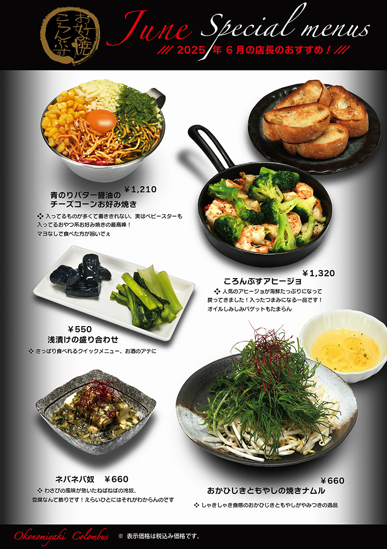 6月おすすめメニュー