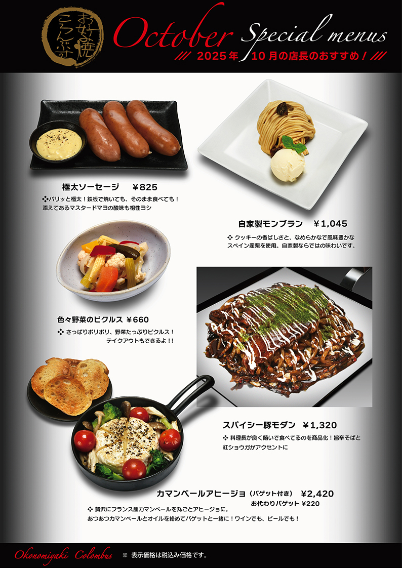 10月のおすすめメニュー