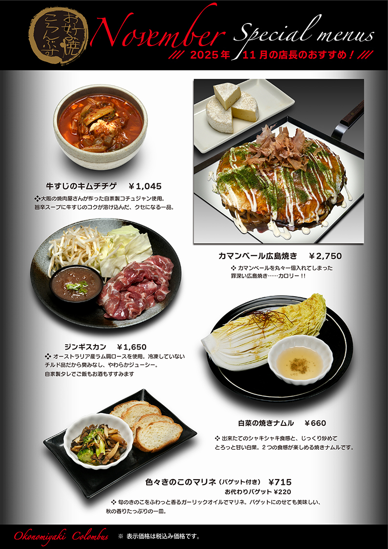 11月 おすすめメニュー