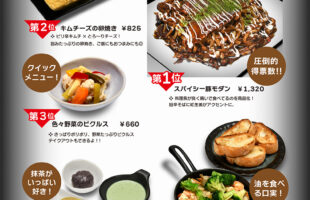 12月 おすすめメニュー