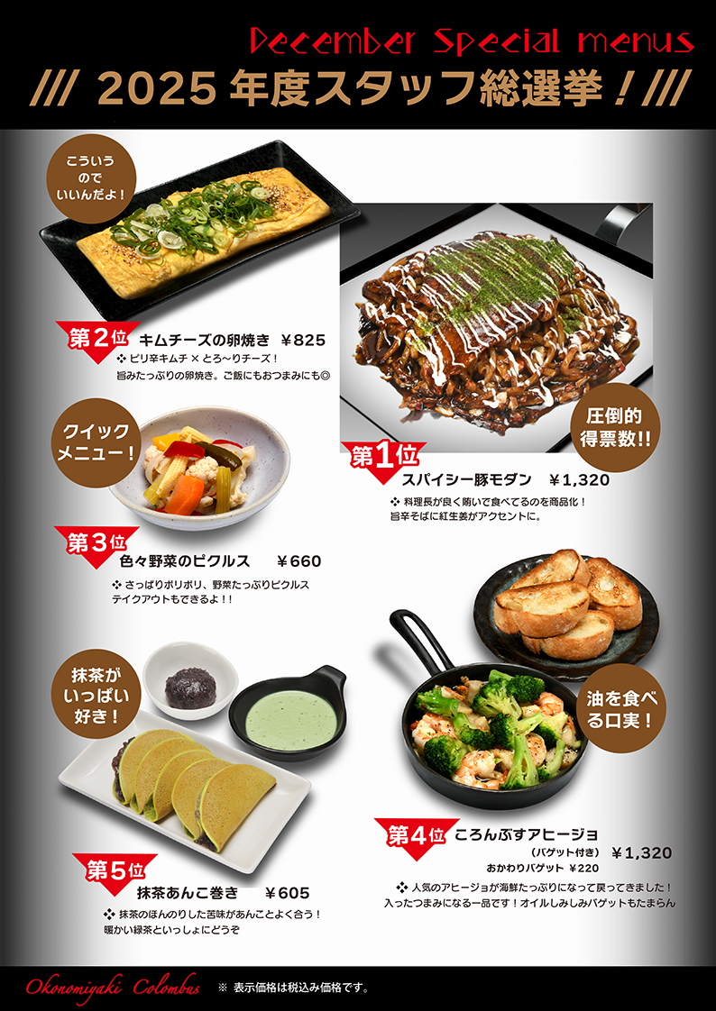 12月 おすすめメニュー