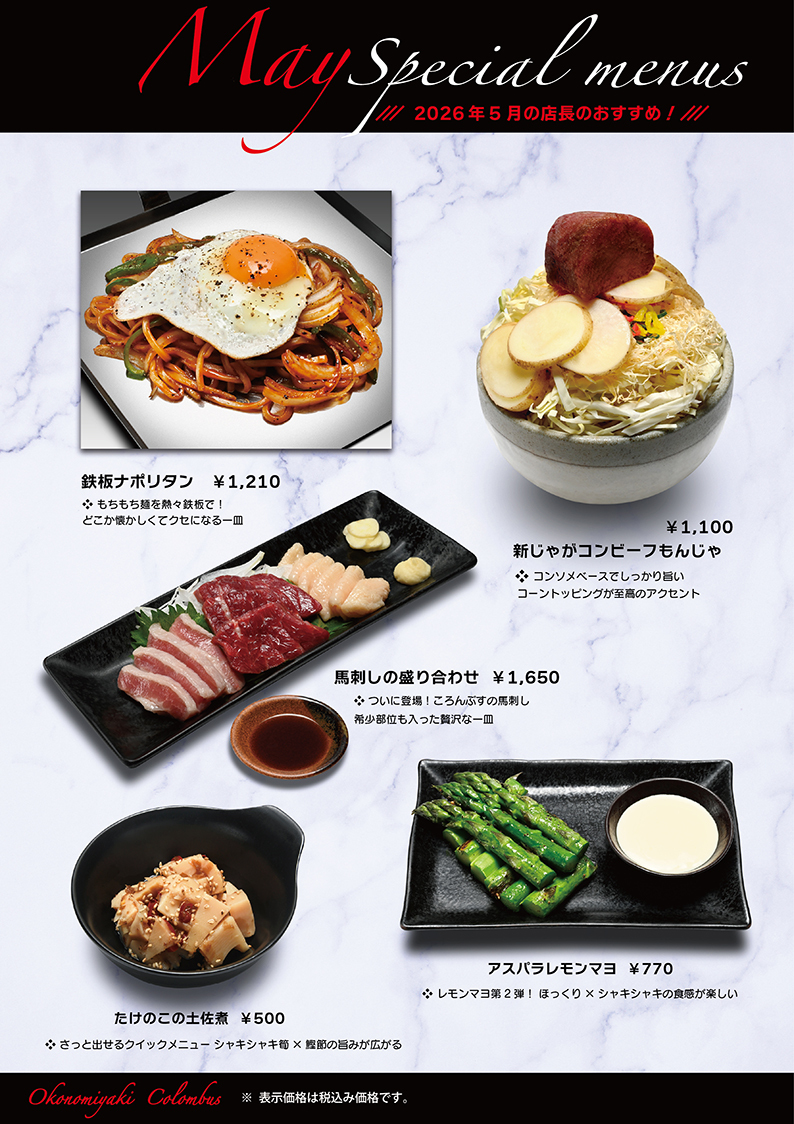 5月のおすすめメニュー