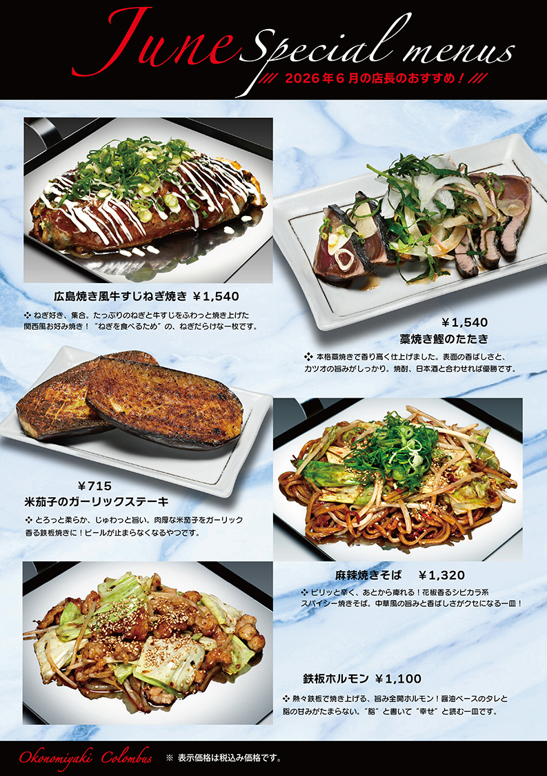 6月のおすすめメニュー