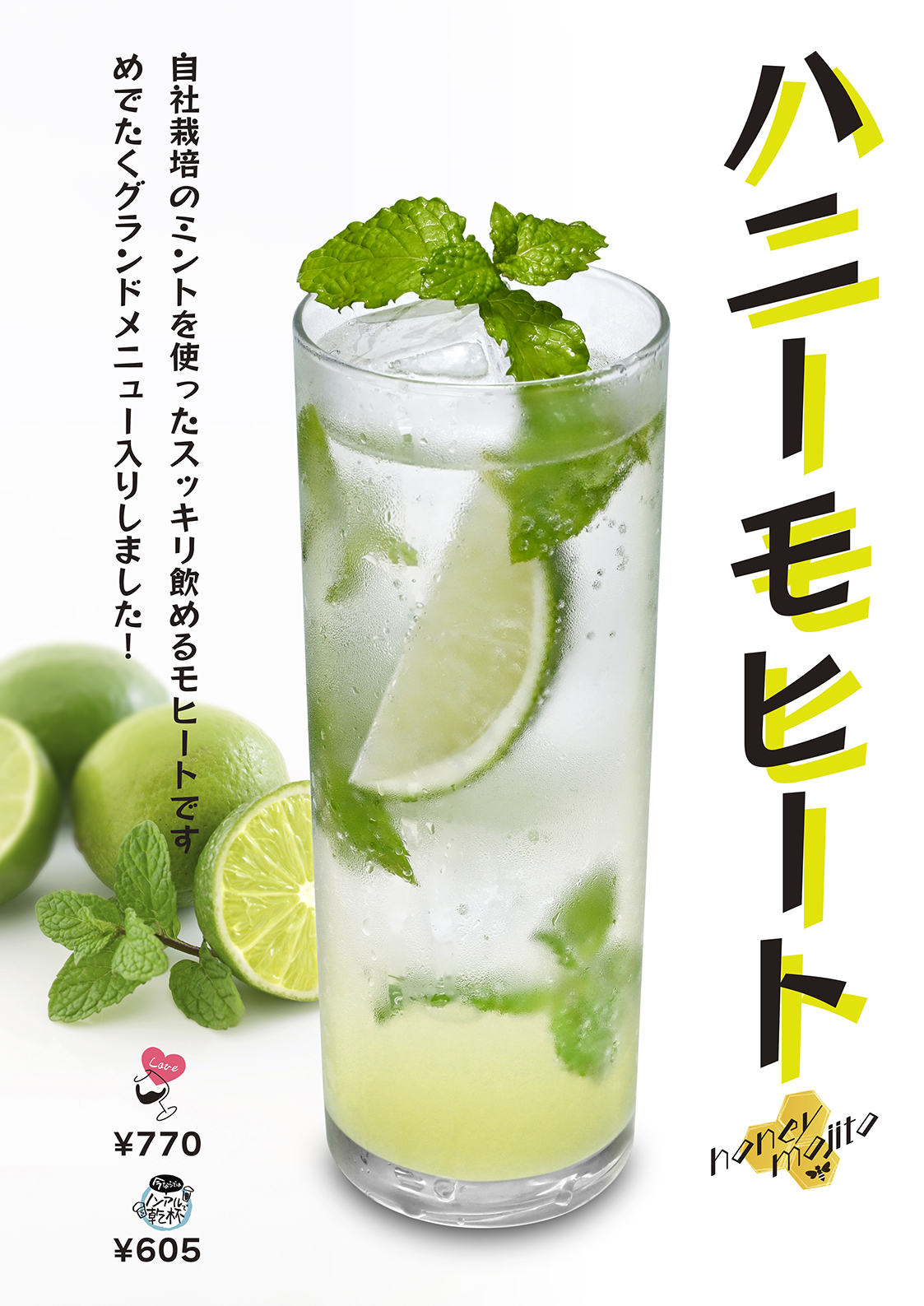 ハニーモヒート