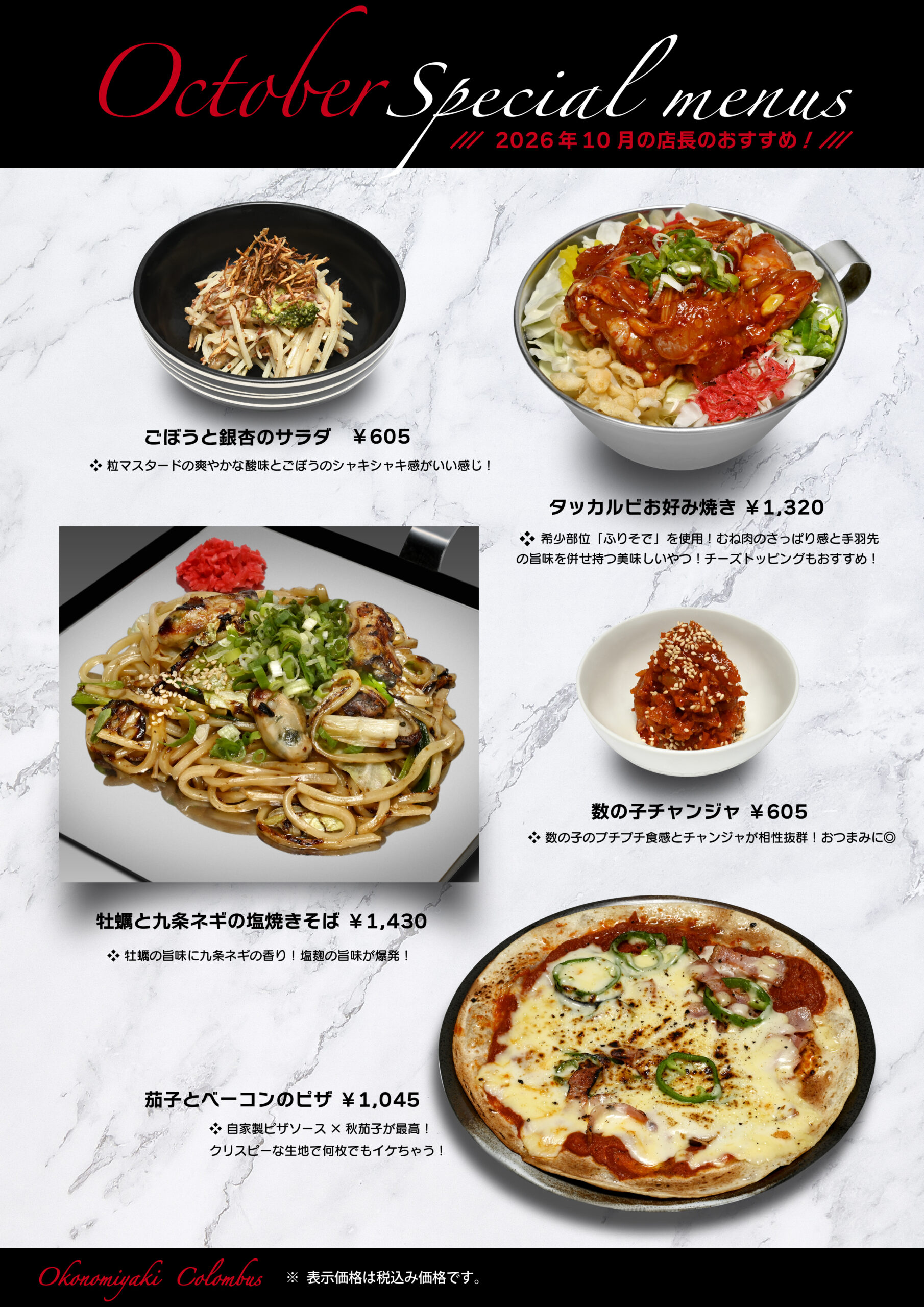 10月のおすすめメニュー